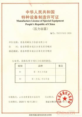 特種設(shè)備制造許可證 保障安全生產(chǎn)的重要基石